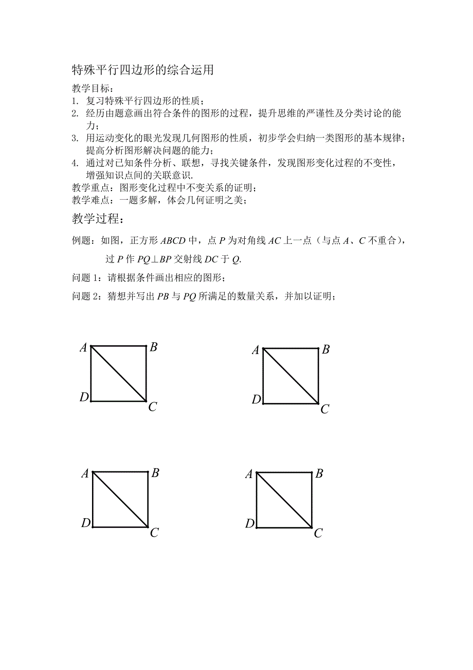 特殊平行四边形的综合运用.docx_第1页