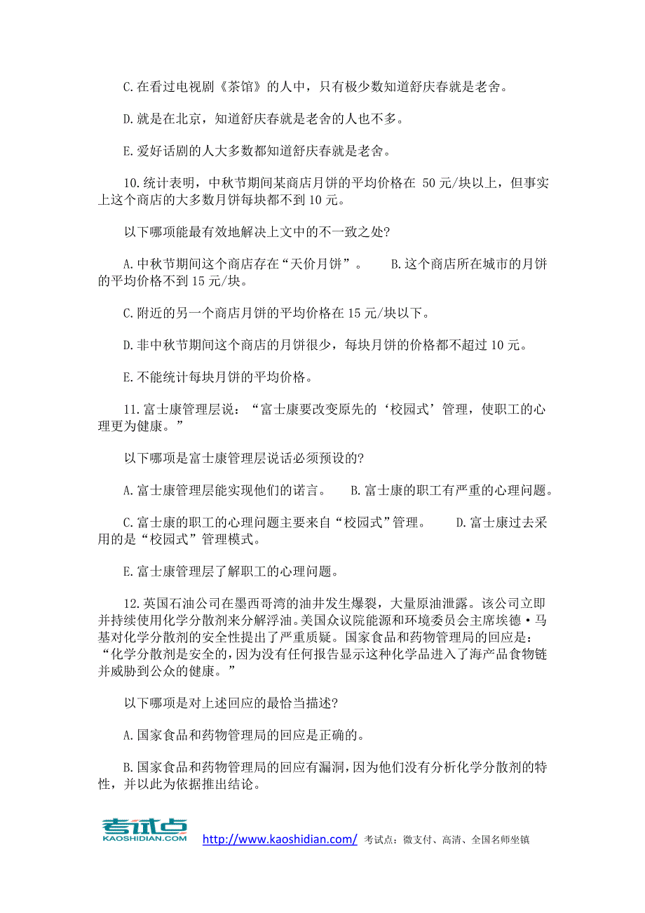 会计硕士考研究在职研究生考试真题2010.doc_第4页