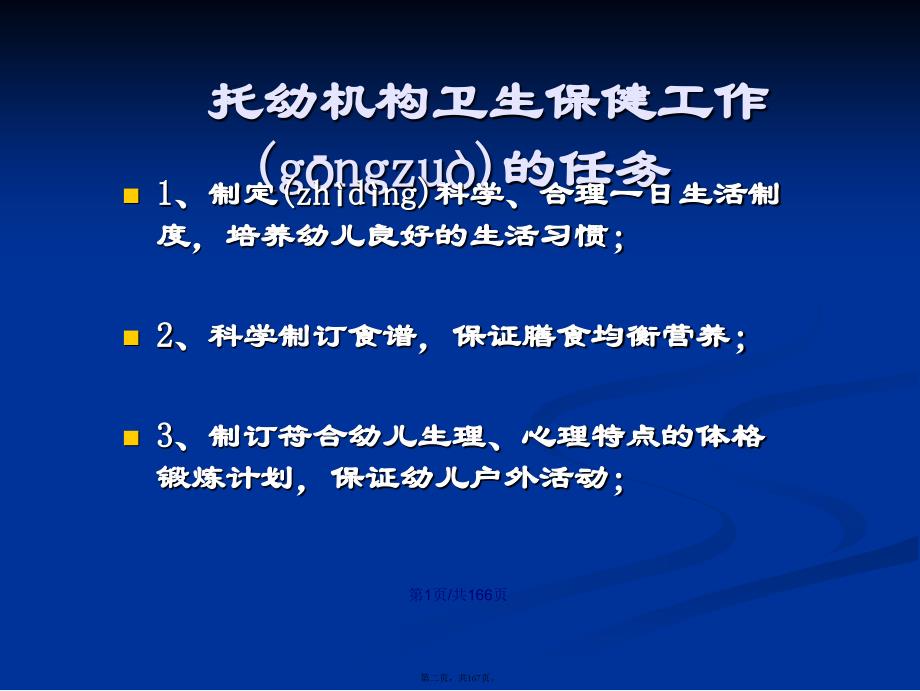 保健医生培训内容学习教案_第2页