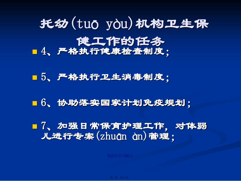 保健医生培训内容学习教案_第3页