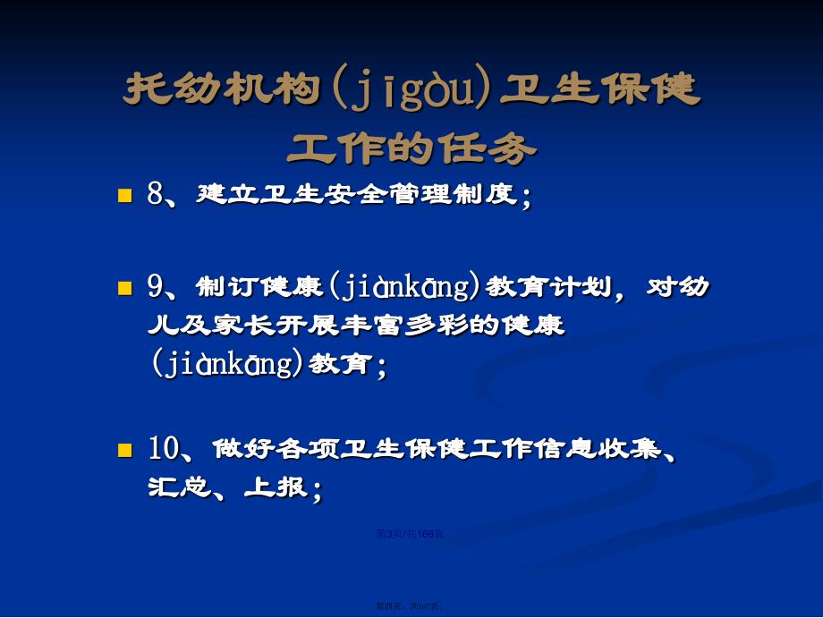 保健医生培训内容学习教案_第4页