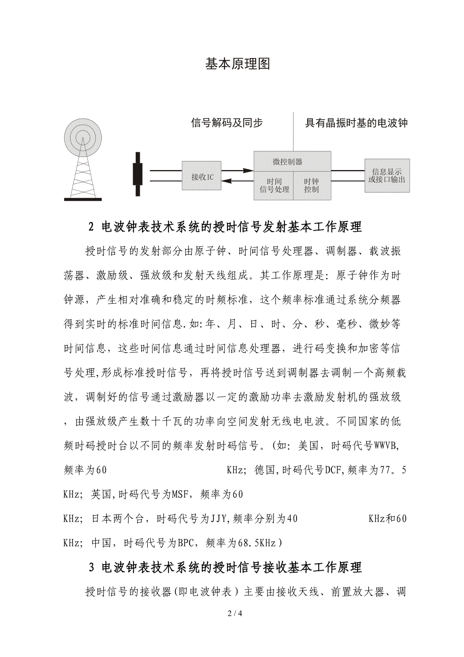 电波钟表的基本技术原理(1)_第2页