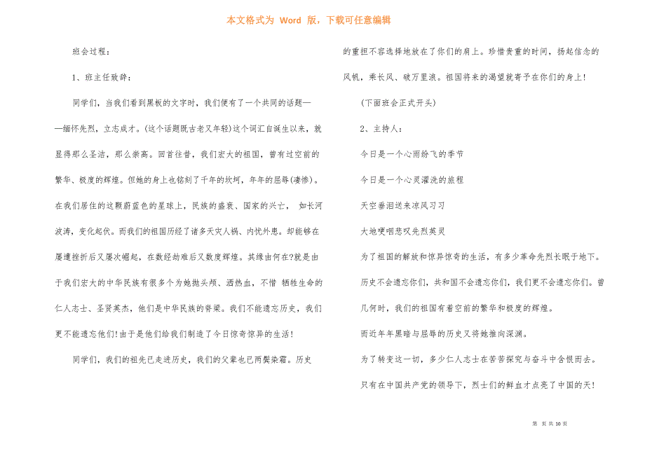 《了解革命先烈》主题班会教案内容_第4页