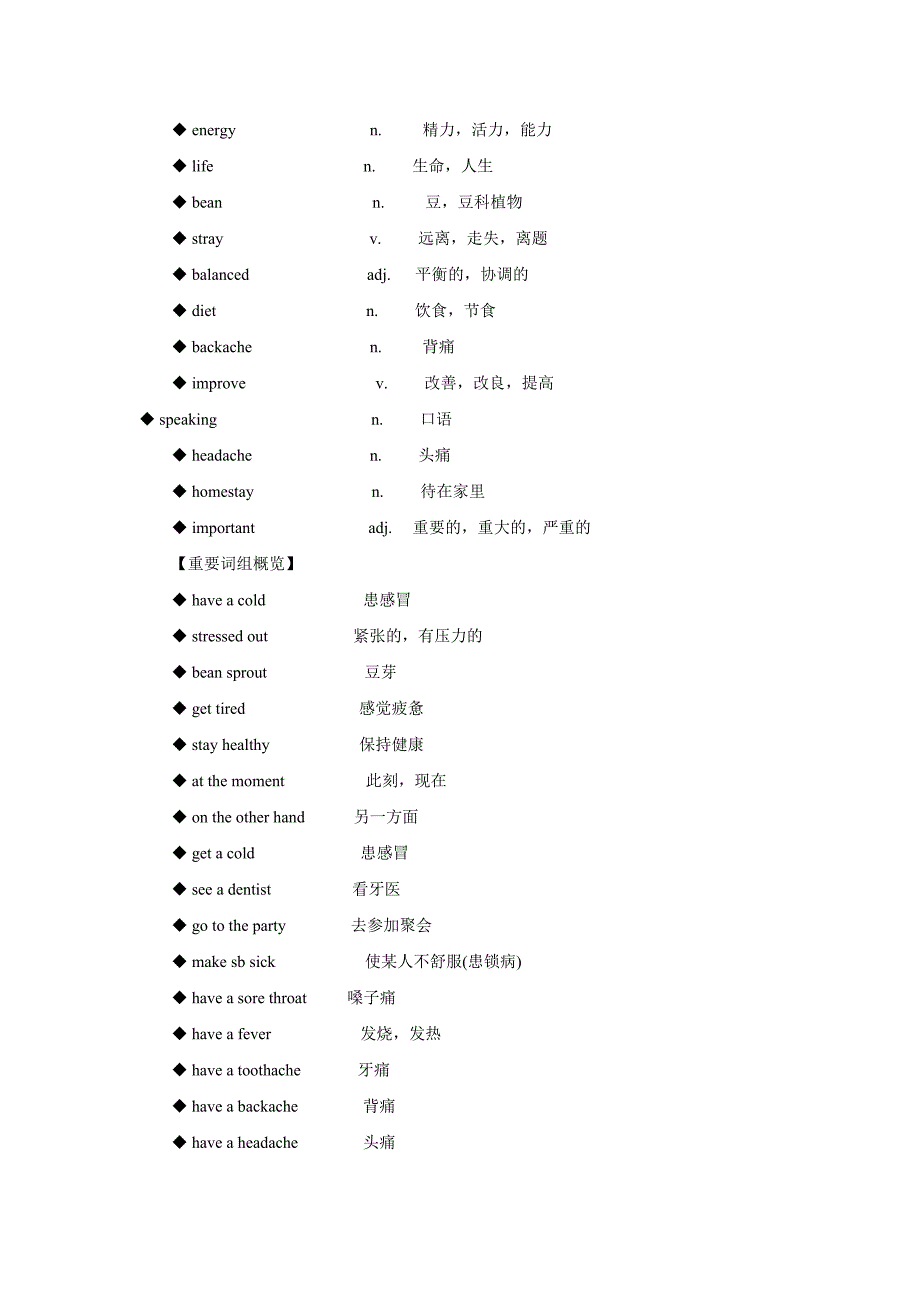 单元知识讲解和练习.doc_第2页