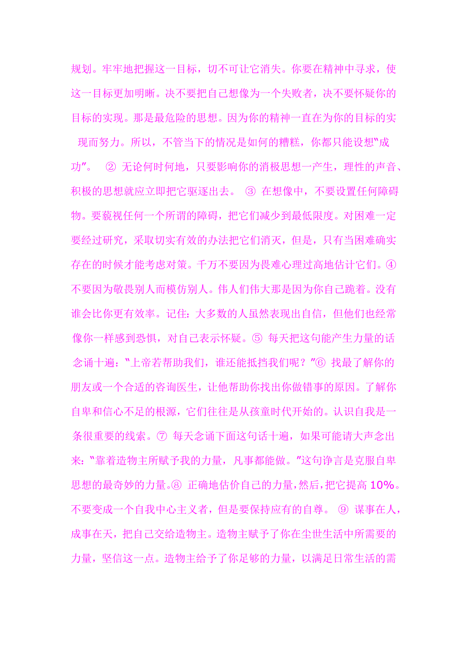 怎样提高自信心54502.doc_第2页