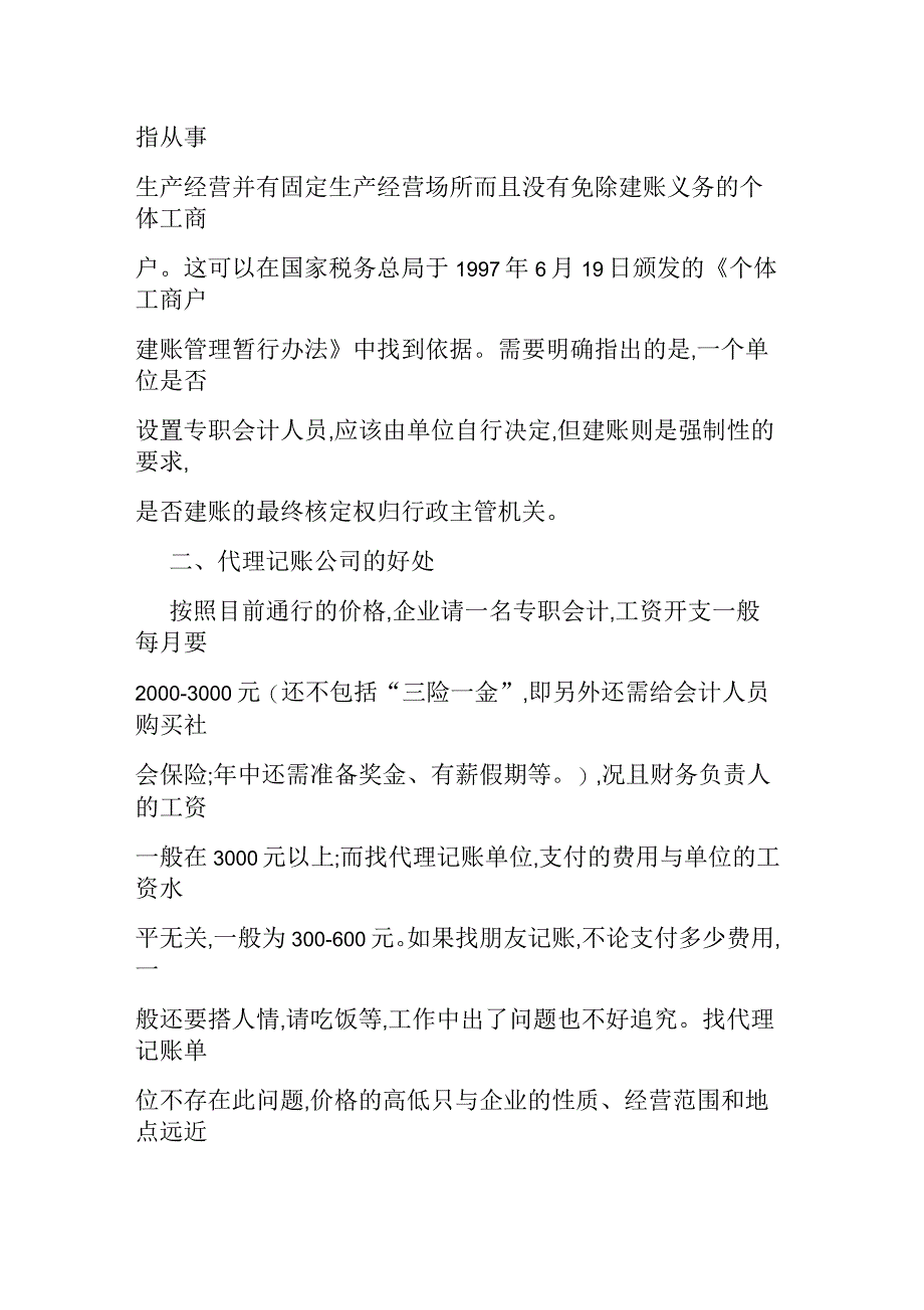 会计学实习案例分析报告_第3页