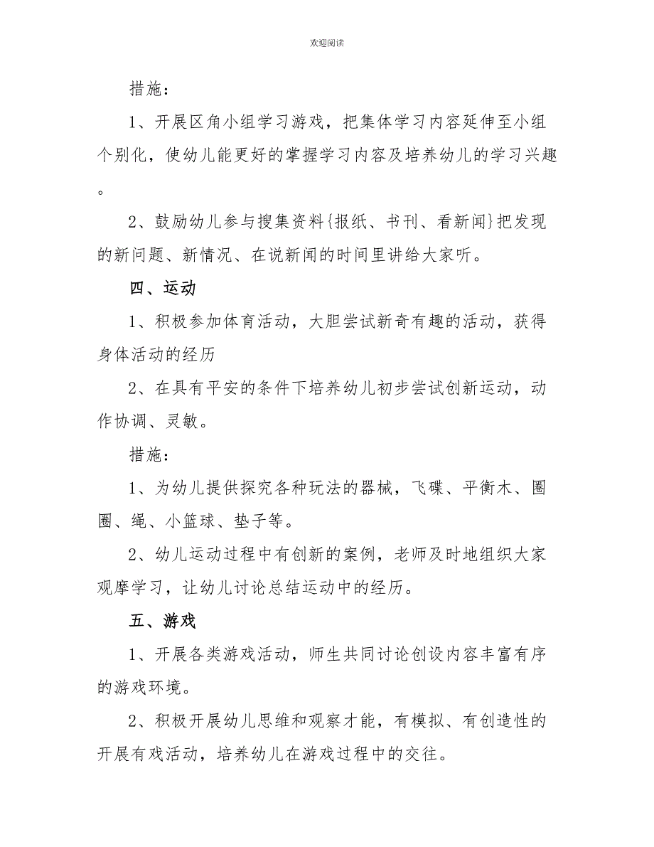 幼儿园大班个人工作计划下学期例文_第4页