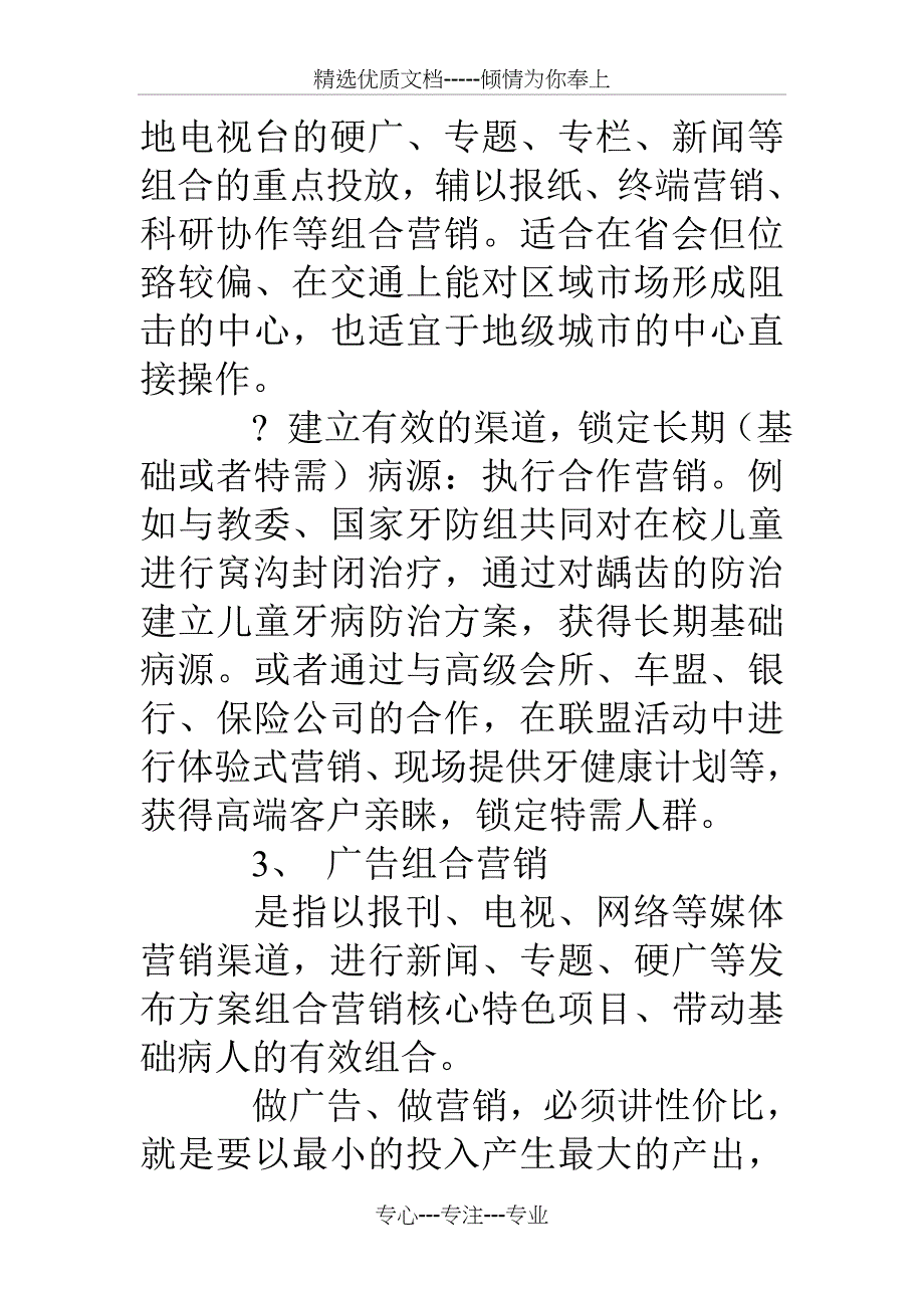 医疗策划方案_第3页