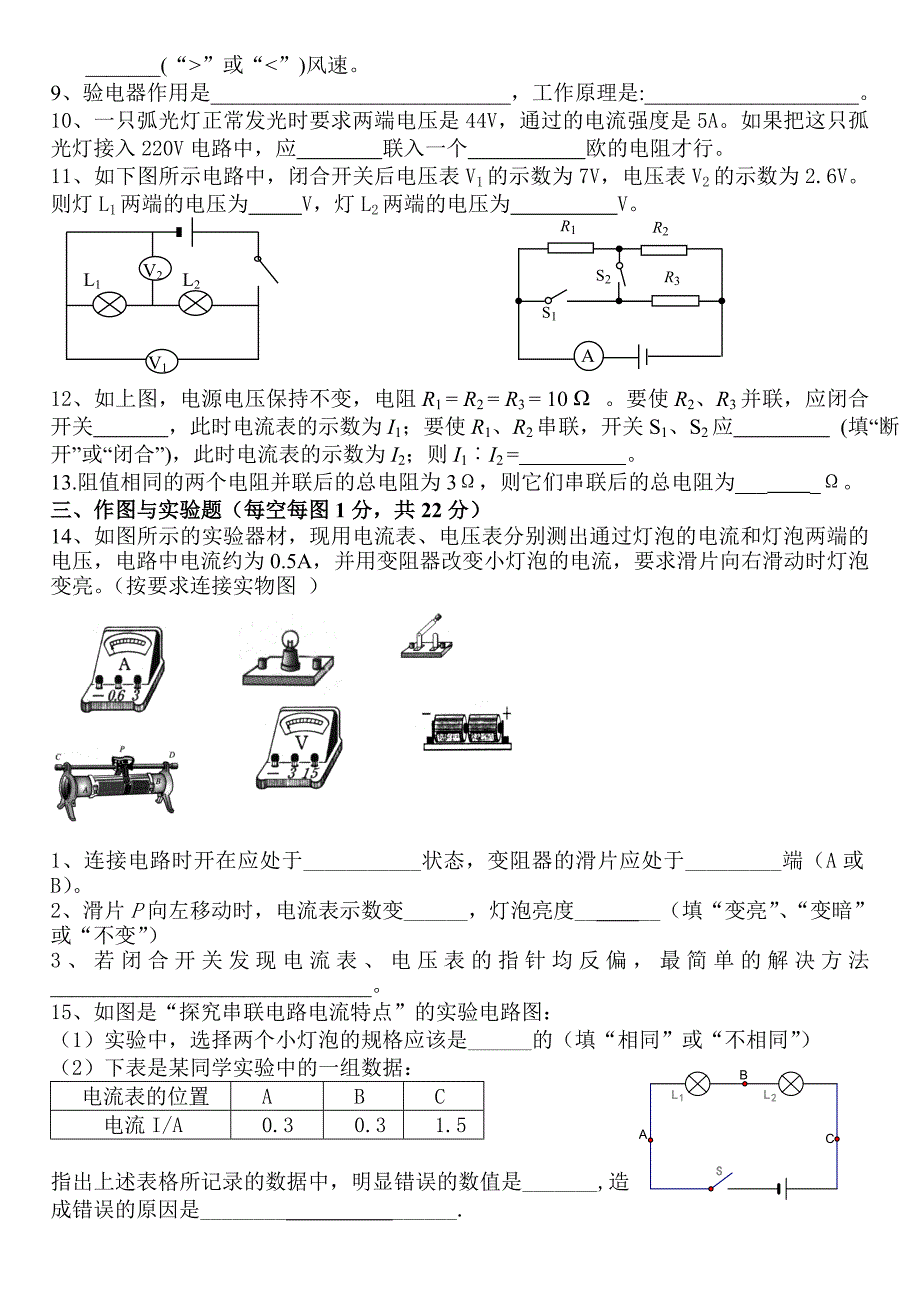 九年级物理期中测试题_第2页