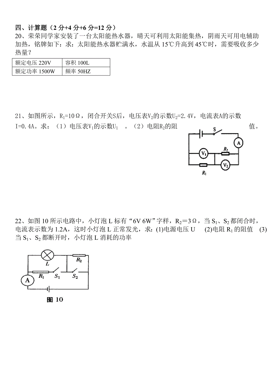 九年级物理期中测试题_第4页