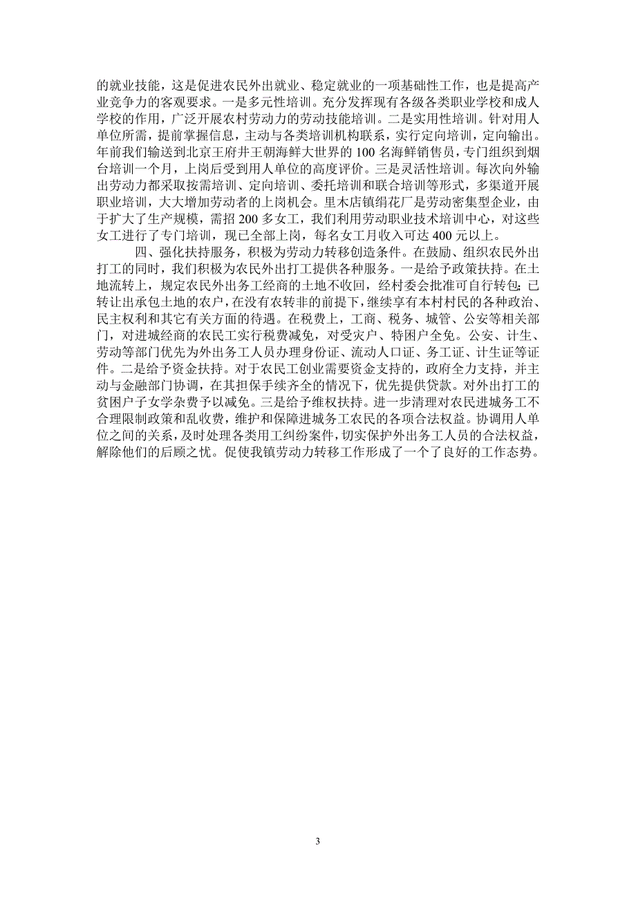 扩大内转外输力度加快全镇农村劳动力转移步伐劳动力经验材料最新版_第3页