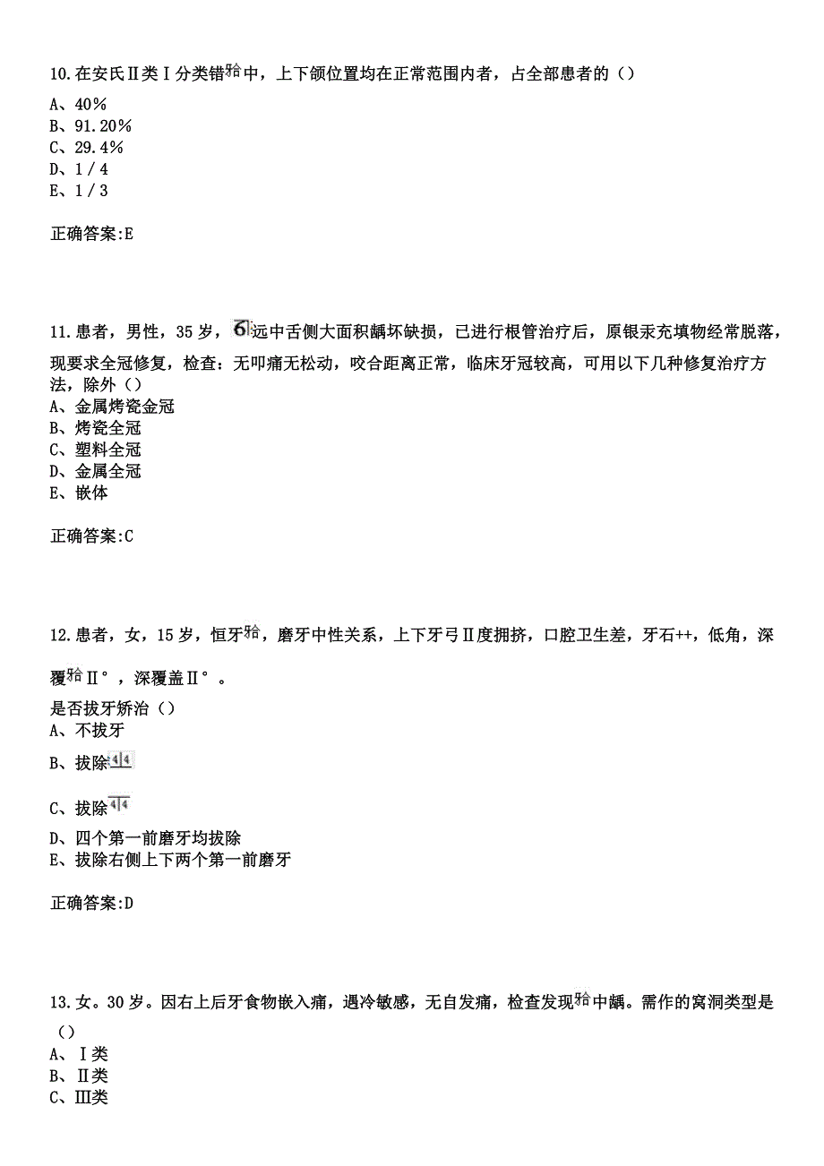 2023年合肥钢铁集团有限公司职工医院住院医师规范化培训招生（口腔科）考试参考题库+答案_第4页