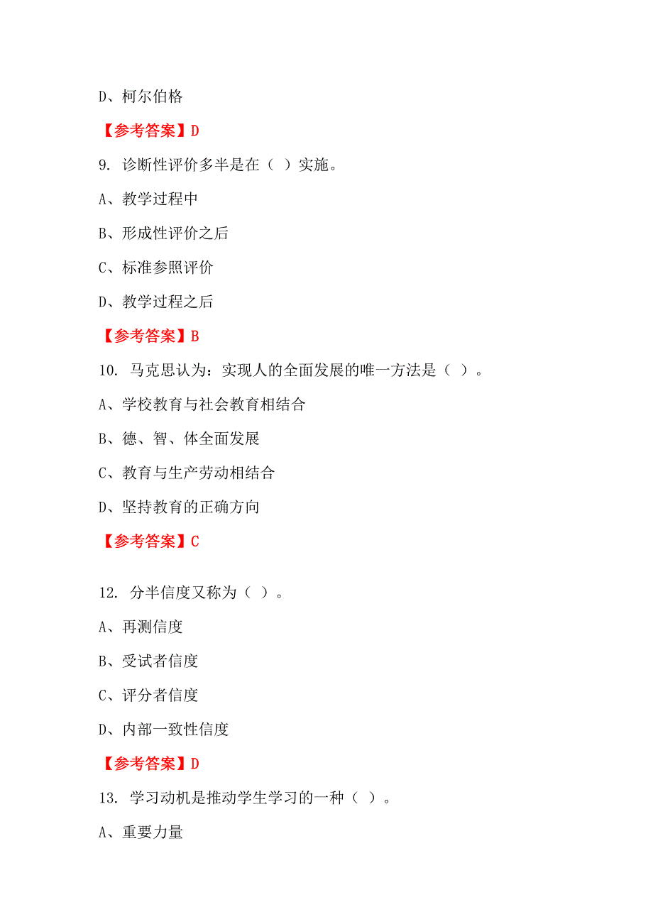 辽宁省丹东市事业单位《通用知识》教师教育_第3页