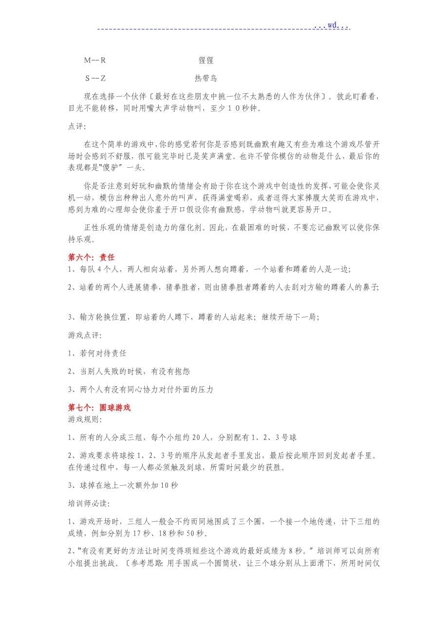 12个经典心理课课堂互动游戏_第5页