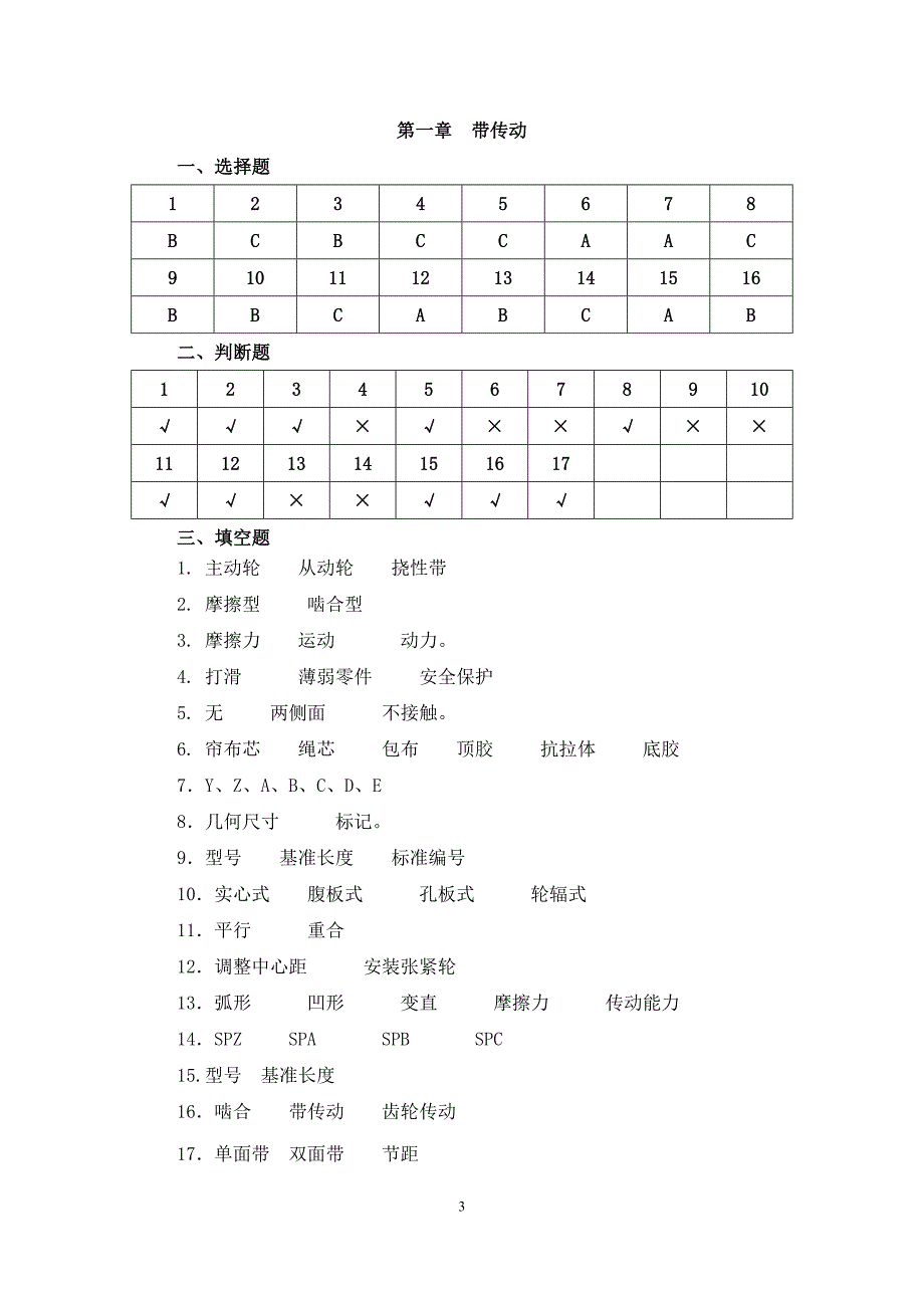 机械基础第五版教材及习题册答案_第3页