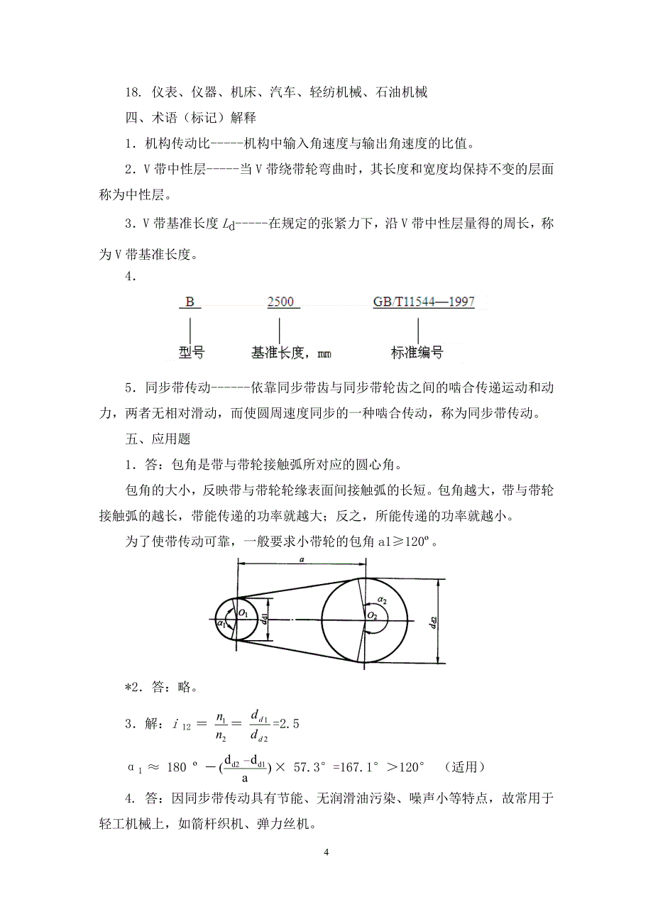 机械基础第五版教材及习题册答案_第4页