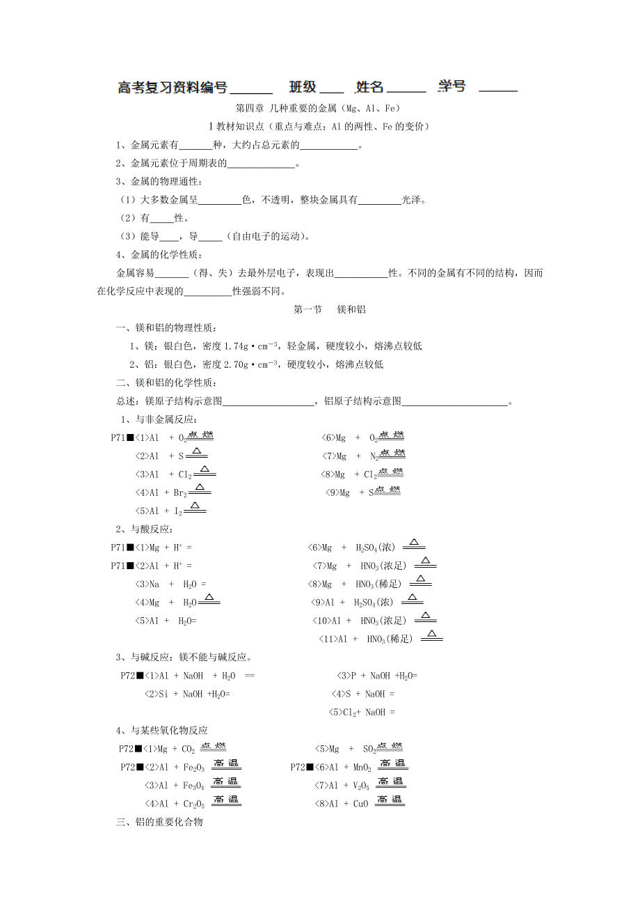 高考复习第四章几种重要的金属创新突破_第1页