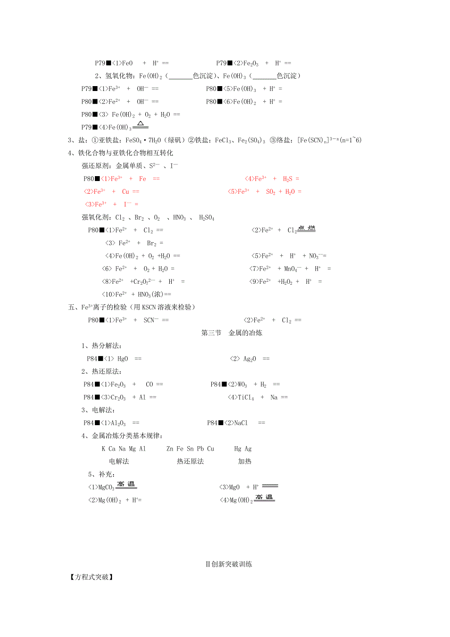 高考复习第四章几种重要的金属创新突破_第3页