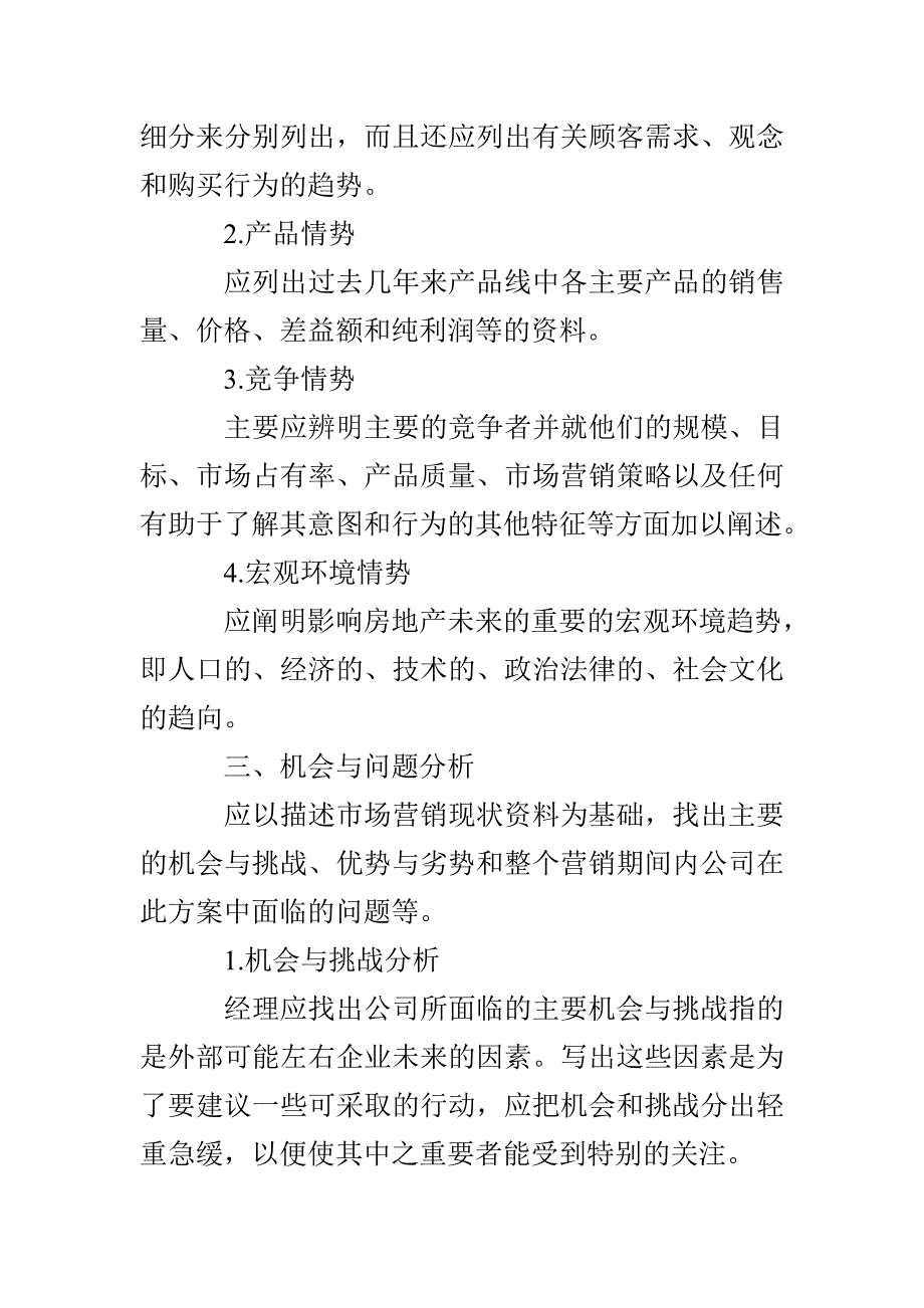 房地产销售个人工作计划_第3页