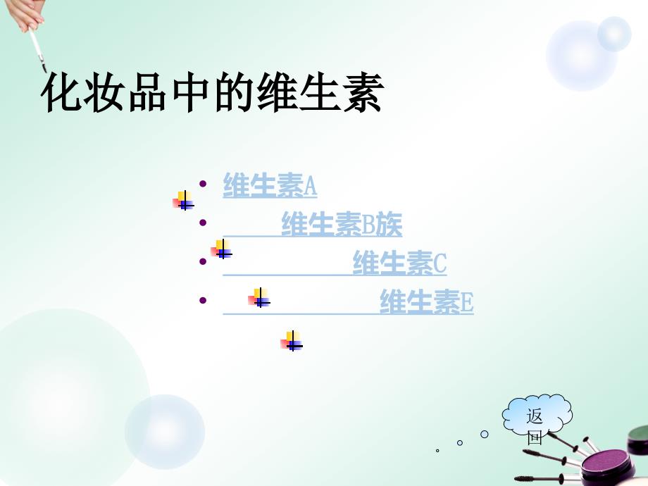 化妆品功效成分解析_第4页