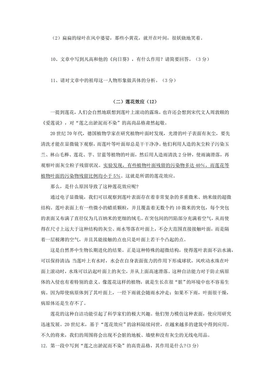 浙江省宁波地区2012-2013学年第一学期第一阶段九年级语文评估试卷_第5页