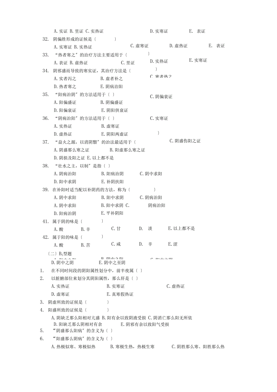 中医基础理论第一章_第4页