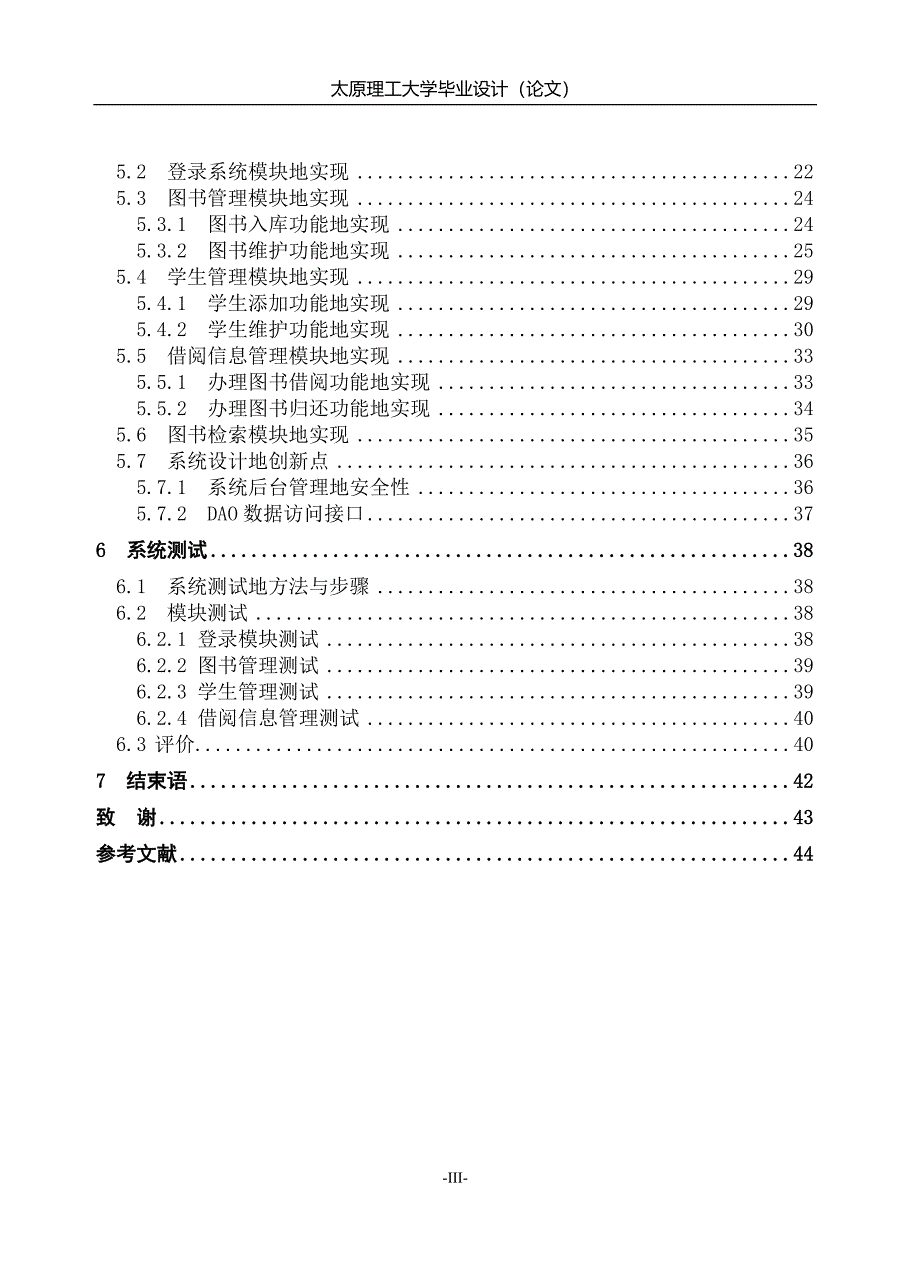 完整计算机专业毕业论文图书管理系统66_第4页