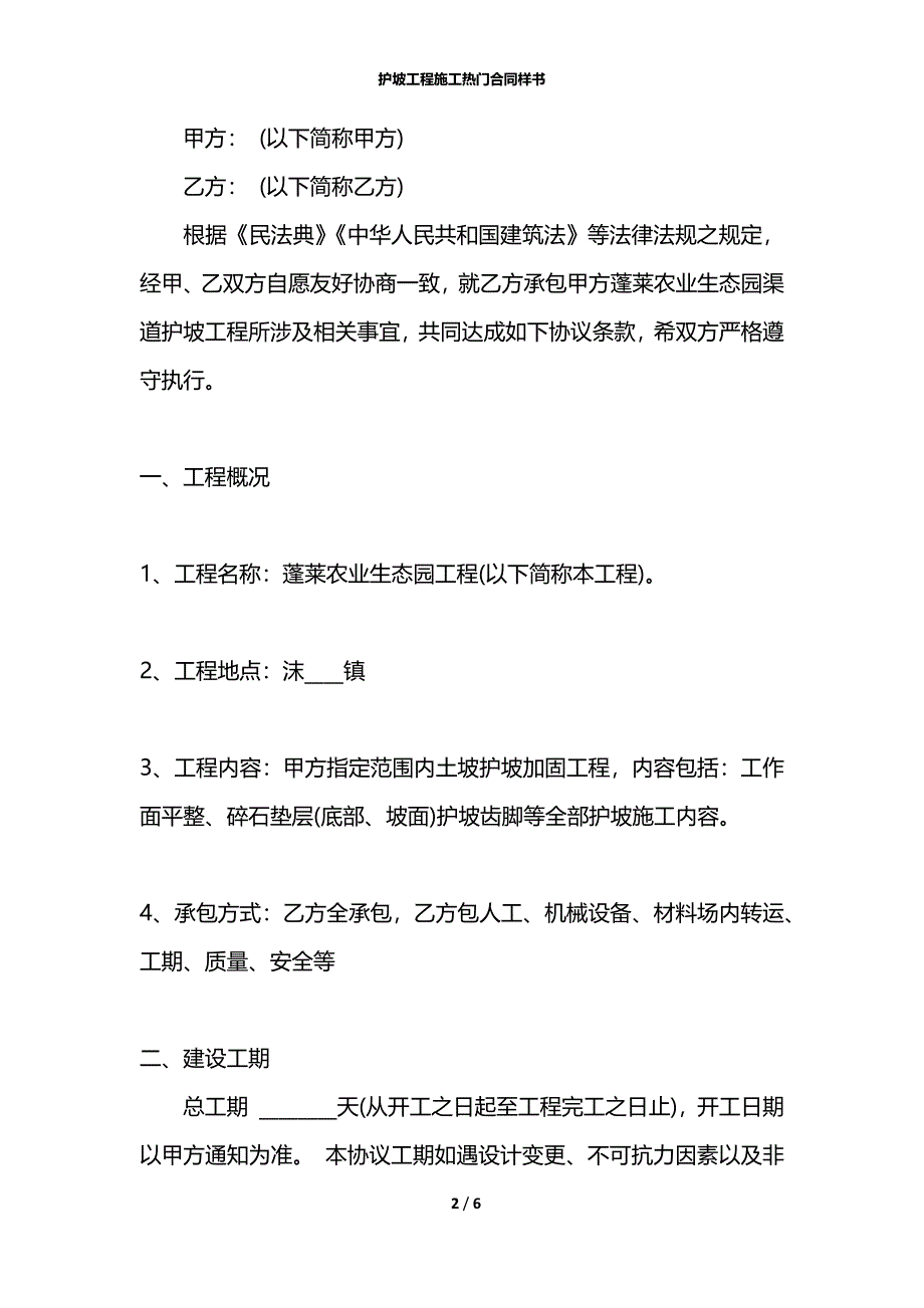 护坡工程施工热门合同样书_第2页