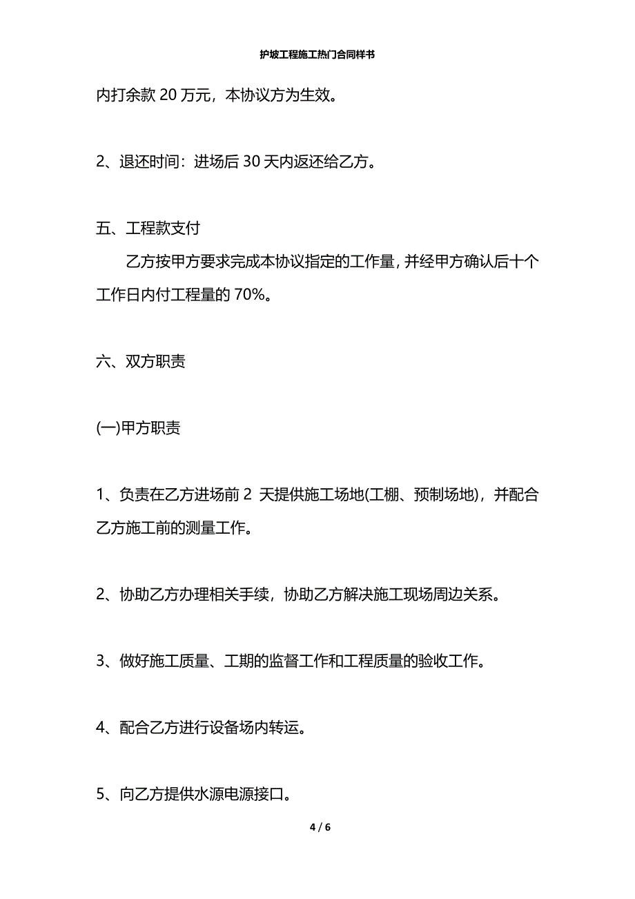 护坡工程施工热门合同样书_第4页