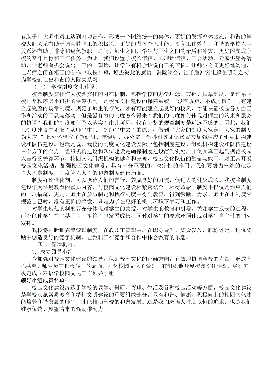 校园文化建设方案.doc_第3页