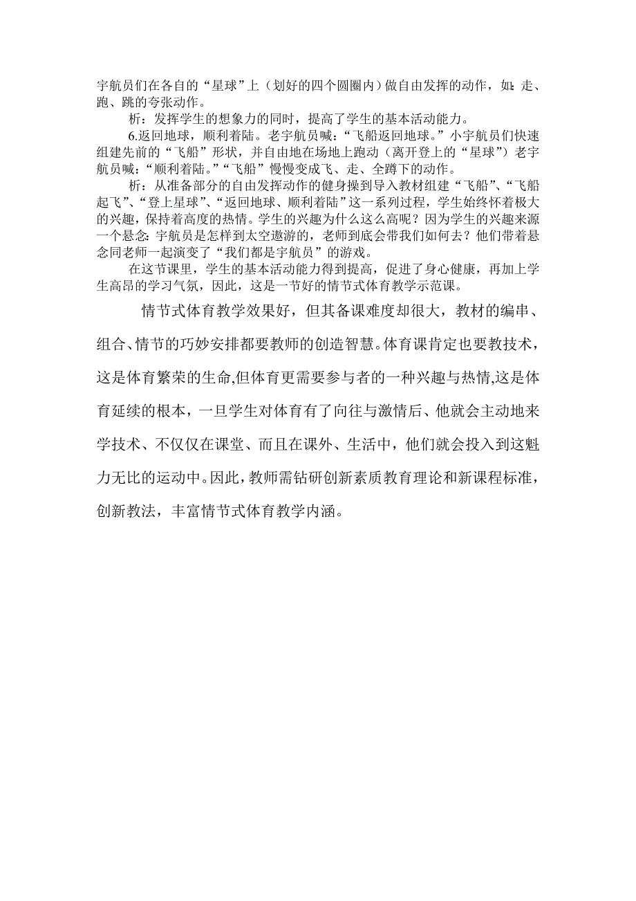 创设情节引导参与[1].doc_第4页