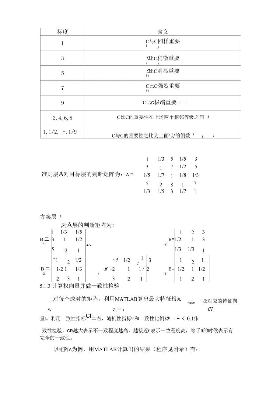 学校食堂服务质量评价及就餐分布规律_第5页