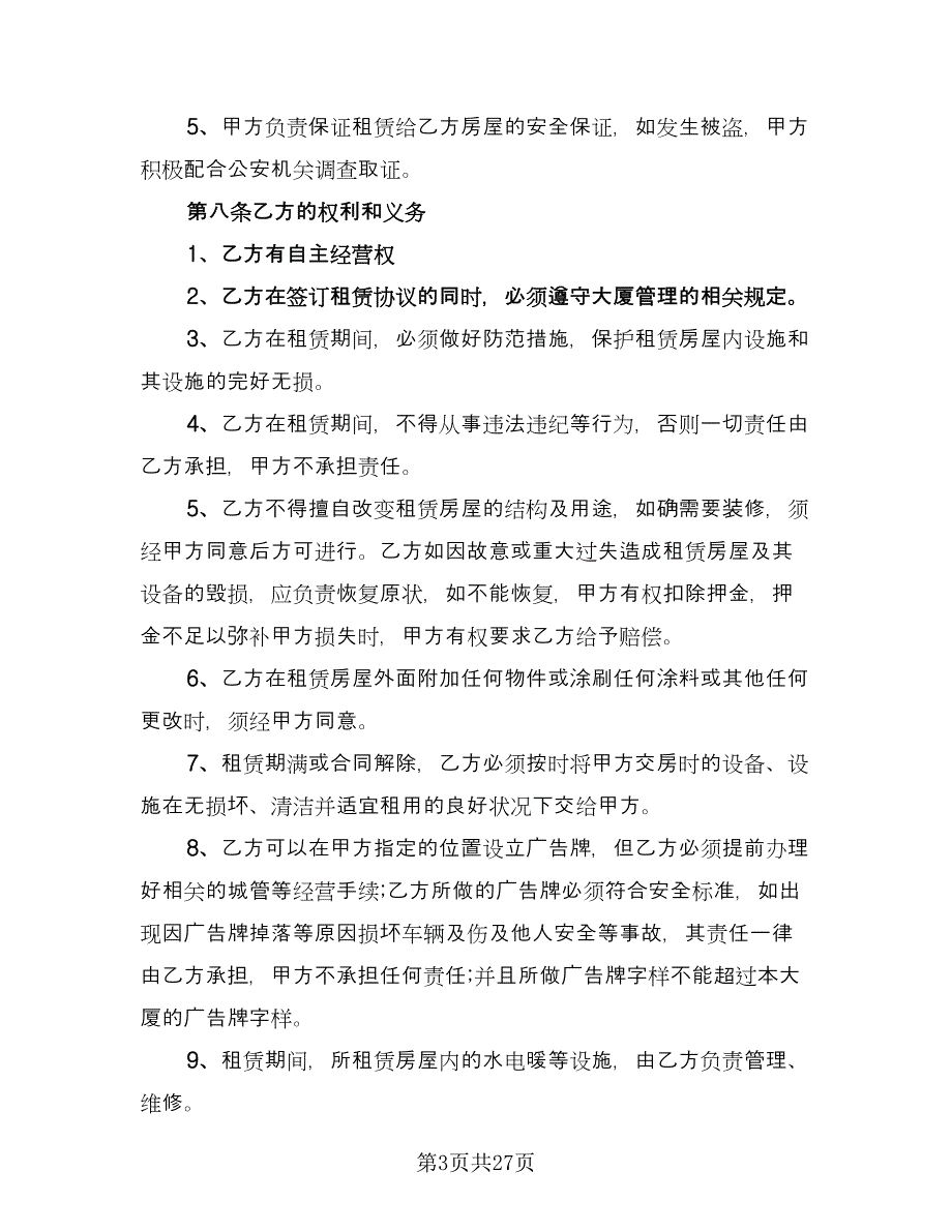 会议室租赁协议经典版（九篇）.doc_第3页