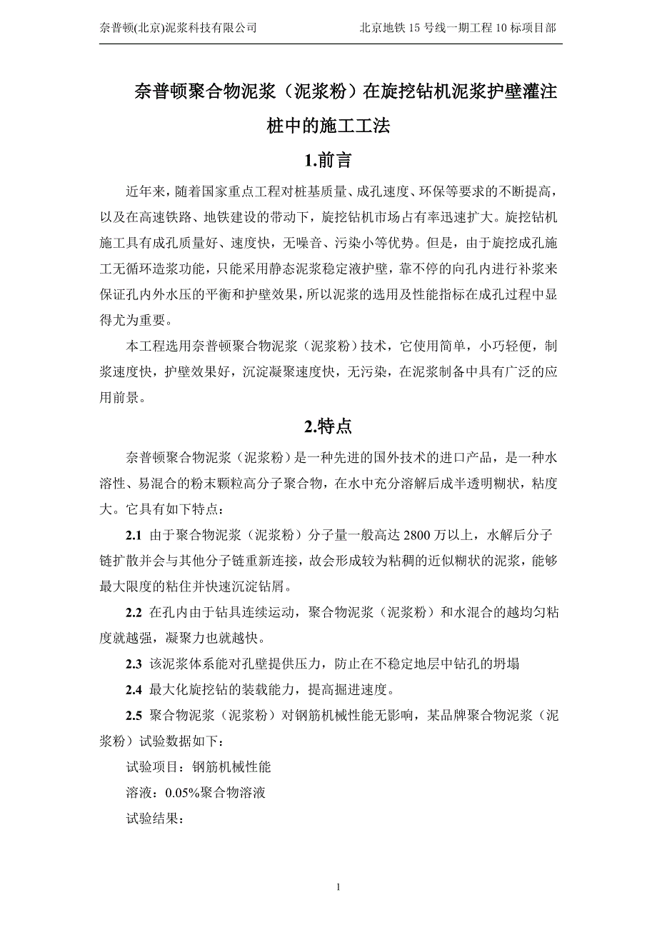 奈普顿聚合物泥浆(泥浆粉)在旋挖钻机泥浆护壁灌注桩中的施工工法.doc_第2页