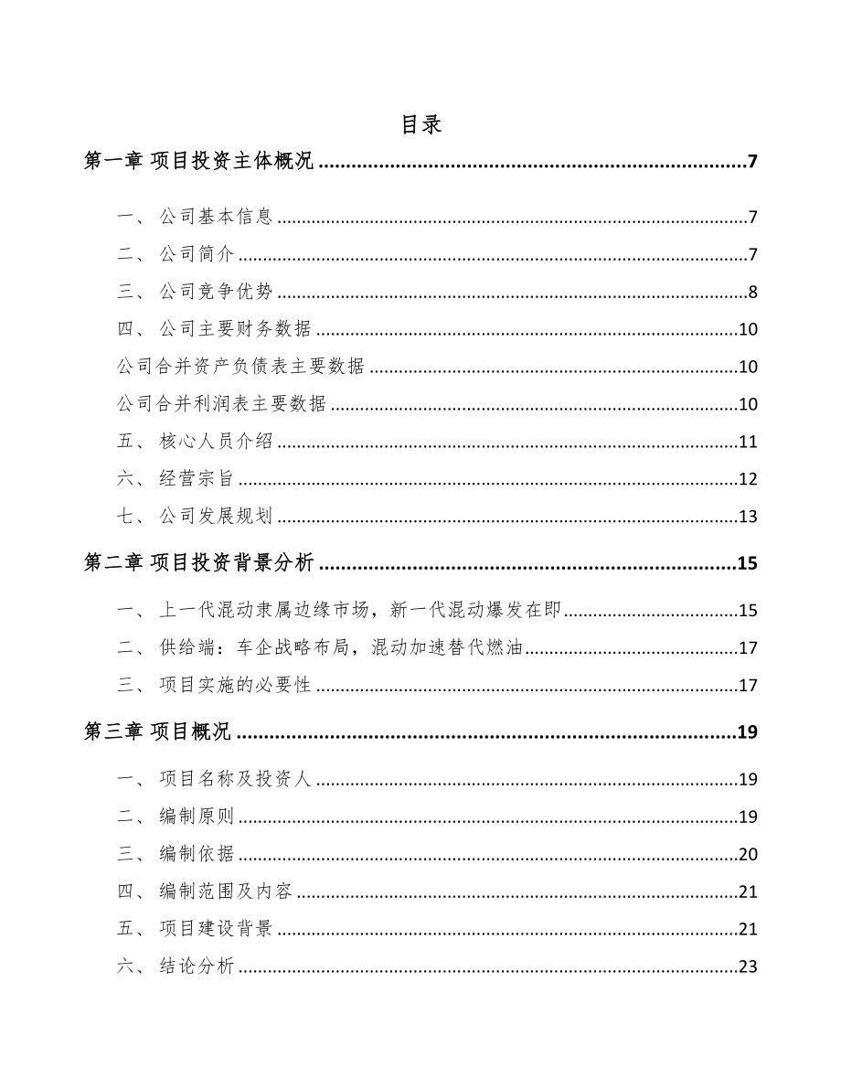 张家口undefined项目可行性研究报告-(1)(DOC 76页)_第1页