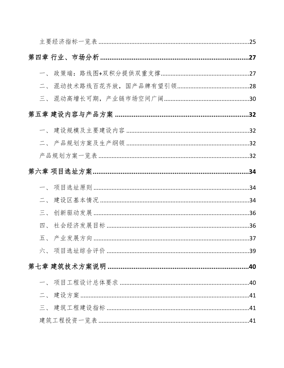 张家口undefined项目可行性研究报告-(1)(DOC 76页)_第2页