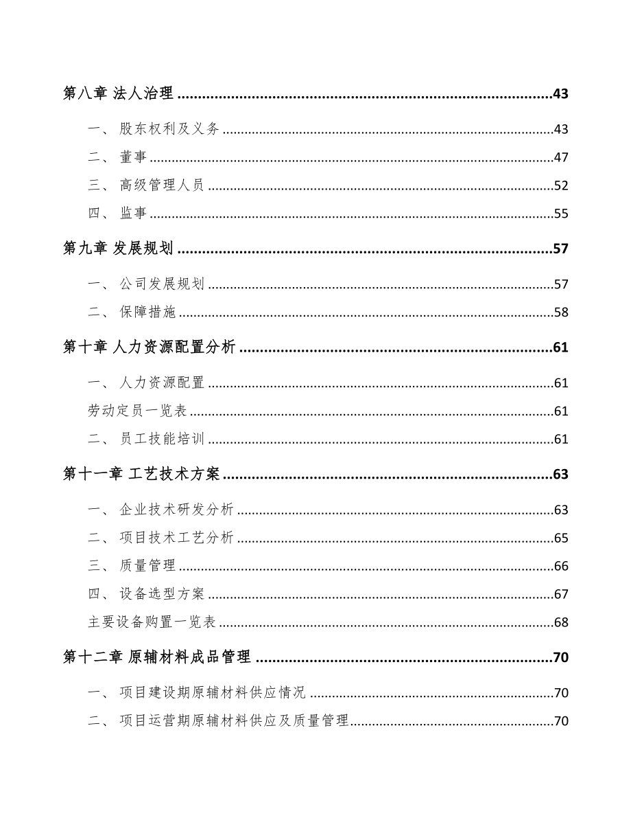 张家口undefined项目可行性研究报告-(1)(DOC 76页)_第3页