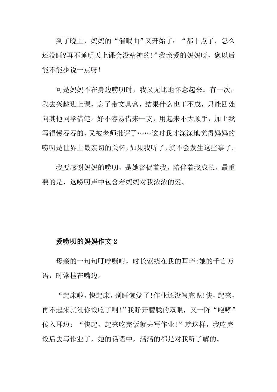 爱唠叨的妈妈初一作文600字_第2页