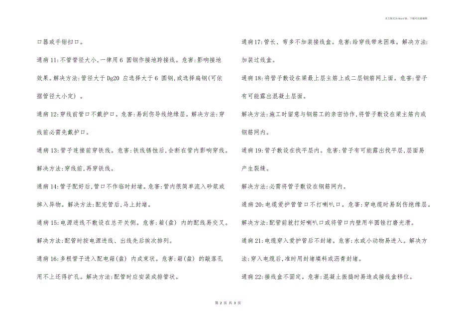 建筑电气配管施工中质量通病及解决办法_第2页