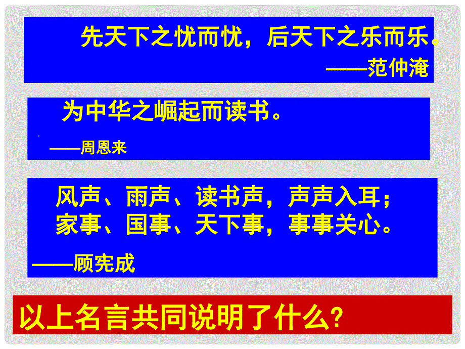 九年级政治全册 第1单元 第2课 第2框 承担对社会的责任课件 新人教版_第1页