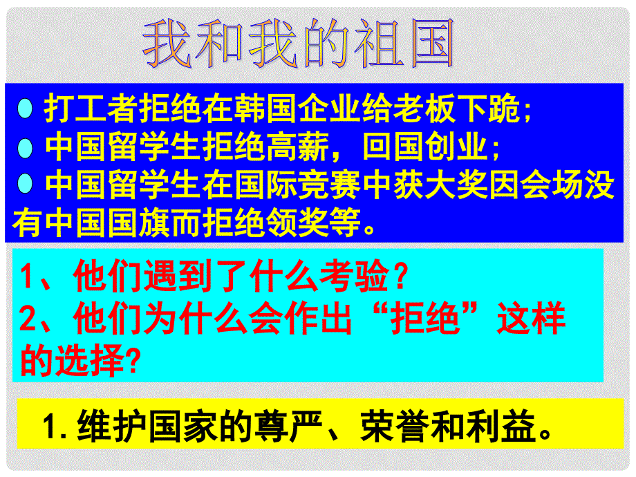 九年级政治全册 第1单元 第2课 第2框 承担对社会的责任课件 新人教版_第4页