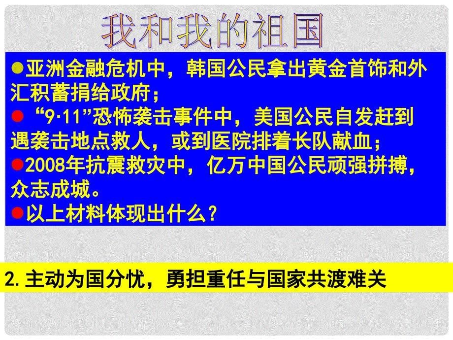 九年级政治全册 第1单元 第2课 第2框 承担对社会的责任课件 新人教版_第5页