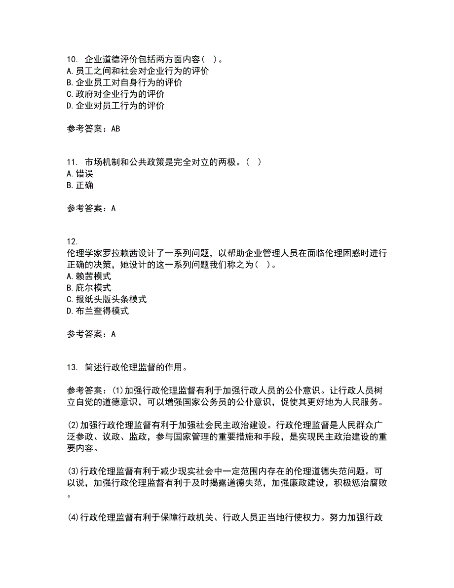 南开大学21春《管理伦理》离线作业一辅导答案12_第3页