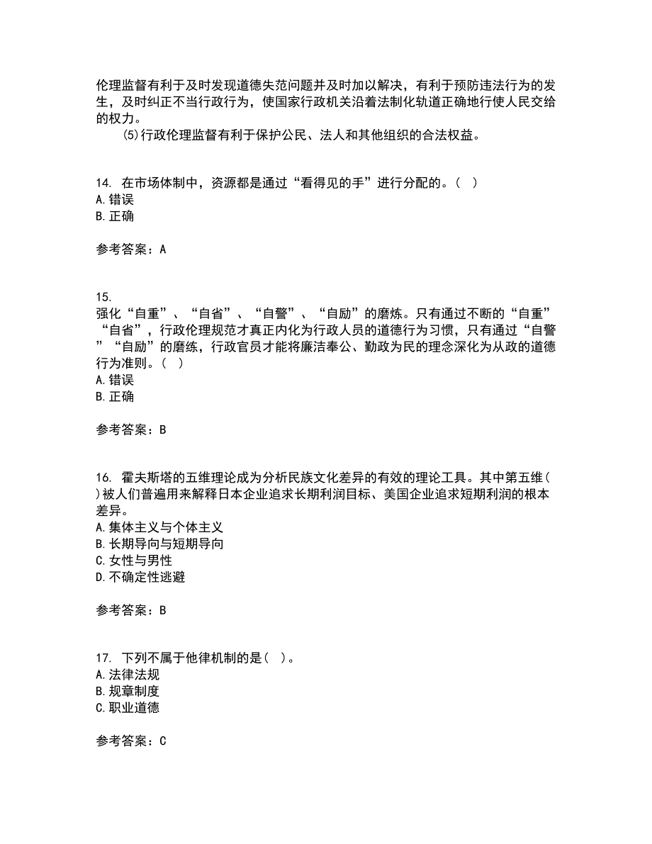 南开大学21春《管理伦理》离线作业一辅导答案12_第4页