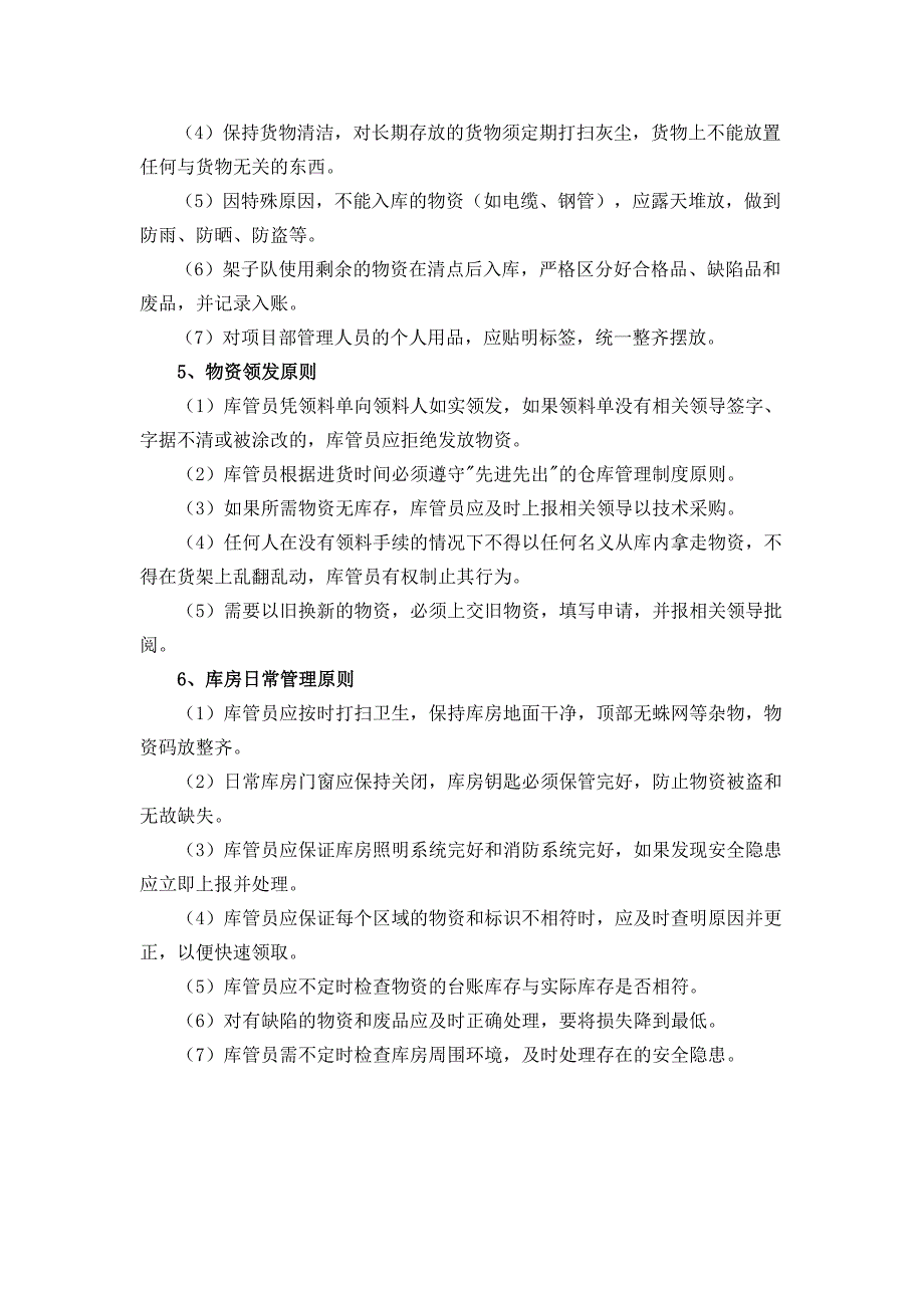 标准化库房建设方案_第2页