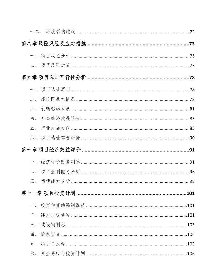 武汉关于成立镀锌板公司可行性研究报告(DOC 105页)_第5页