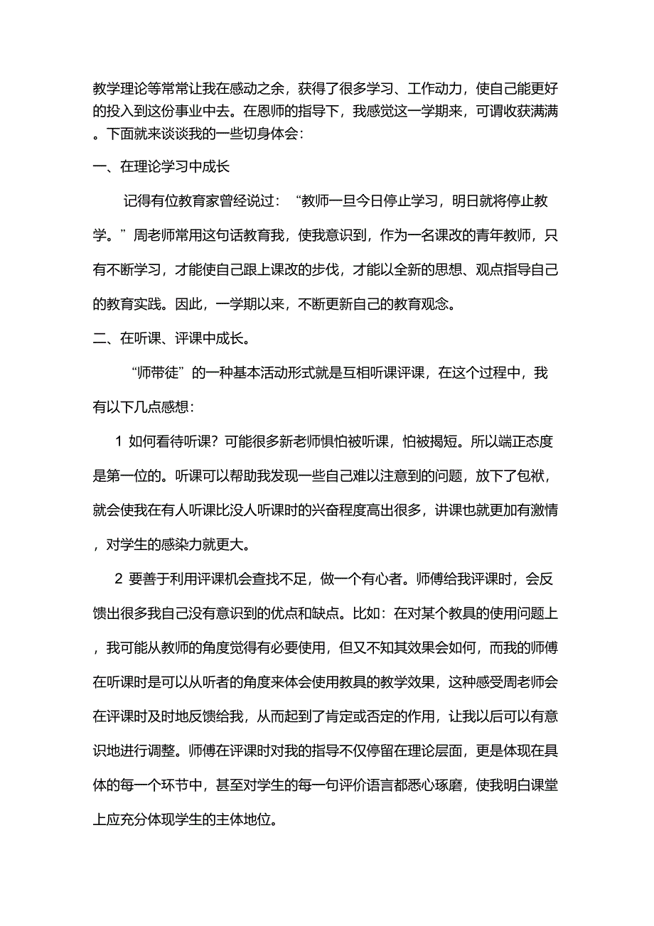 师徒结对徒弟总结(6篇)_第4页