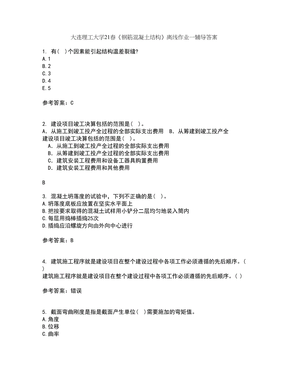 大连理工大学21春《钢筋混凝土结构》离线作业一辅导答案25_第1页