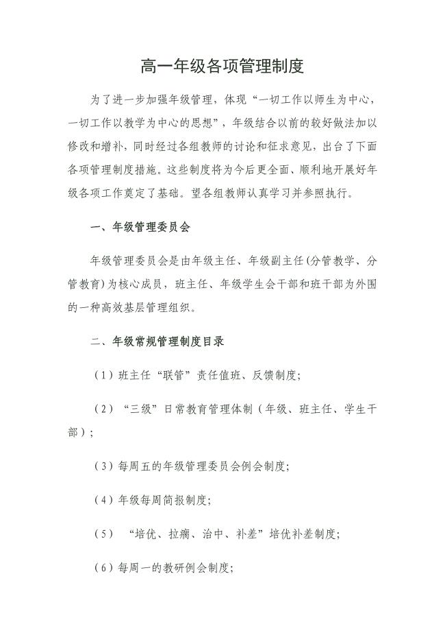 高一年级各项管理制度