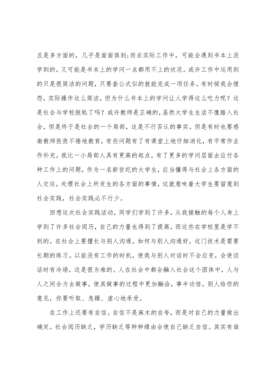 大学生暑假社会实践心得及收获.docx_第3页